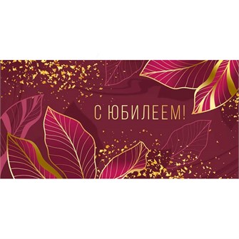 Конверт для денег С юбилеем! 41,933,00 562-922