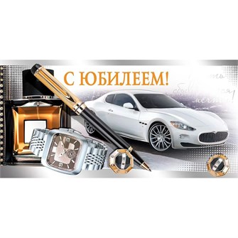 Конверт для денег С юбилеем! 41,755,00 562-884