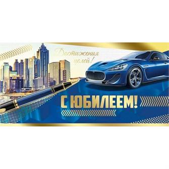 Конверт для денег С юбилеем! 41,419,00 562-838