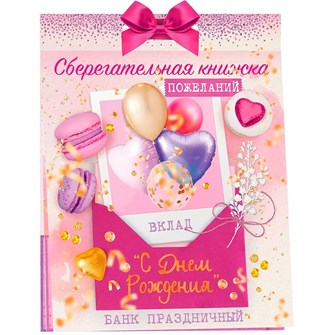 Конверт для денег Сберегательная книжка. Вклад 