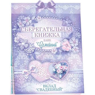 Конверт для денег Сберегательная книжка. Вклад 