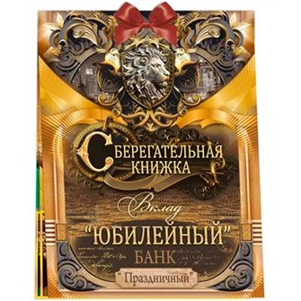 Конверт для денег Сберегательная книжка. Вклад 