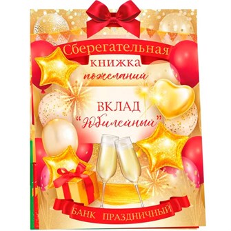 Конверт для денег Сберегательная книжка. Вклад 