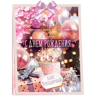 Конверт для денег Сберегательная книжка. Вклад 