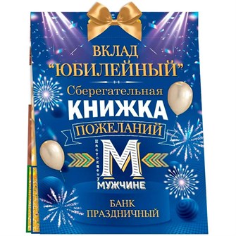 Конверт для денег Сберегательная книжка. Вклад 