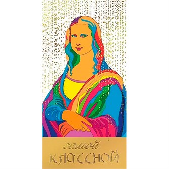 Конверт для денег Самой классной! 076.847 562-749