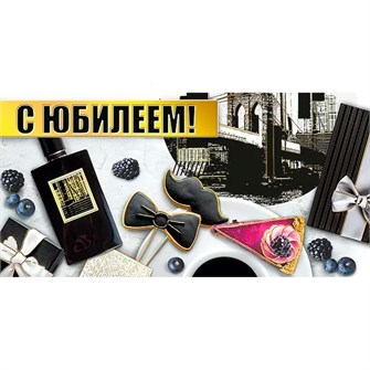 Конверт для денег С юбилеем! 076.409 562-700