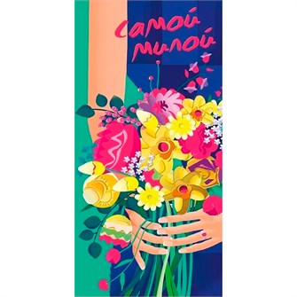 Конверт для денег Самой милой! 076.916 562-760