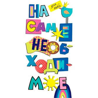 Конверт для денег На самое необходимое