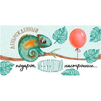 Конверт для денег Деньрожденный подарок! 41,026,00 561-895