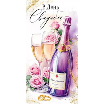 Конверт для денег В день свадьбы! 42,260,00 561-846