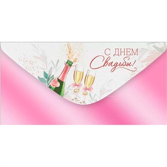 Конверт для денег С Днем свадьбы! 42,085,00 561-457