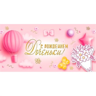 Конверт для денег 