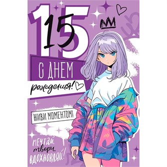 {{photo.Alt || photo.Description || 'Открытка "С Днем рождения! 15 лет" 14,937,00'}}