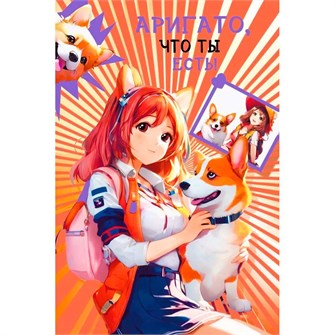 {{photo.Alt || photo.Description || 'Открытка "Аригато, что ты есть!" 039.735'}}