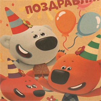 Пакет Чудо праздник крафт Ми-ми-мишки Пакет l, 26*32*14 см 371804 462-466