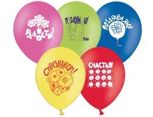 Набор шаров Поздравления 30 см 5шт в уп. 1111-0839 /цена за уп/ 560-456