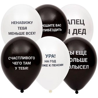 Набор шаров с Оскорблениями черн. 30 см 6шт  в уп. 1111-0891 /цена за упак/. 560-995