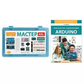 {{photo.Alt || photo.Description || 'Образовательный конструктор "Мастер XXL для проектов Arduino" + Книга "Практическая энциклопедия Arduino"'}}