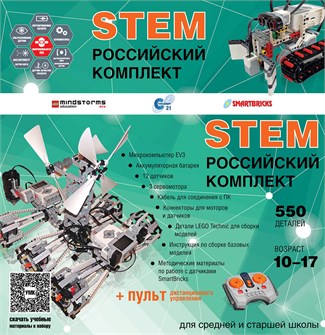 Образовательный робототехнический комплект СТЕМ 22.7 13608