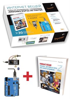 {{photo.Alt || photo.Description || 'Электронный конструктор Дерзай! "ИНТЕРНЕТ ВЕЩЕЙ. Набор для экспериментов с контроллерами Arduino /ESP32/ATtiny84" + Книга'}}