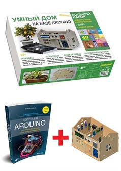 {{photo.Alt || photo.Description || 'Электронный конструктор Дерзай! "УМНЫЙ ДОМ на базе Аrduino. Большой набор" + Книга + Макет дома'}}