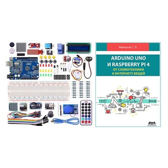 Стартовый набор для Arduino. Starter Kit №7 с книгой 