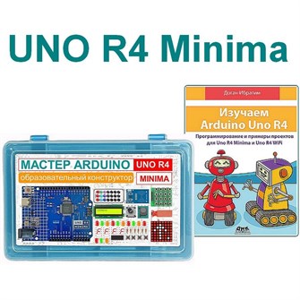 {{photo.Alt || photo.Description || 'Образовательный стартовый набор №9 Мастер Arduino UNO R4 Minima + Книга'}}
