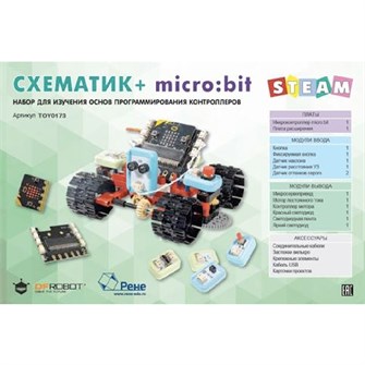 Набор электронных модулей DFRobot "Схематик+ micro:bit" TOY0173 13713