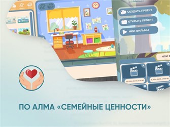 Программное обеспечение "Семейные ценности" (с документ-камерой и микрофоном) ✅ 14124