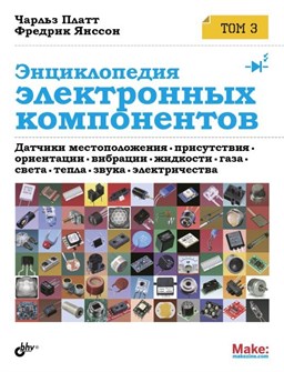 Энциклопедия электронных компонентов. Том 3 7671