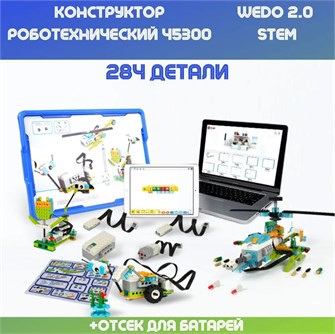 {{photo.Alt || photo.Description || 'Конструктор робототехнический Robot Education WeDo 2.0 45300'}}