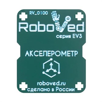 {{photo.Alt || photo.Description || 'Акселерометр/магнитометр для EV3 ✅'}}