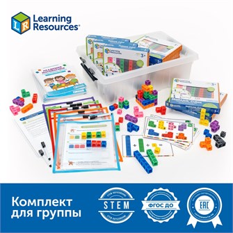 Набор соединяющихся кубиков "Академия математики в детском саду" (комплект для группы) MS0063 10173