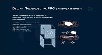 {{photo.Alt || photo.Description || 'Башня-Перекресток Air Tower серия PRO ✅'}}