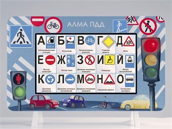 {{photo.Alt || photo.Description || 'Методический интерактивный комплекс АЛМА "ПДД" ✅'}}