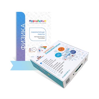 🔰Цифровая лаборатория по естествознанию для основной школы «Познайкино» (для ученика) ✅ 15209