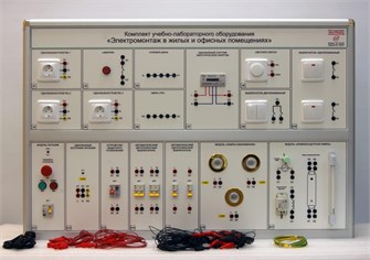 Комплект учебно-лабораторного оборудования «Электромонтаж в жилых и офисных помещениях» ✅ 15982