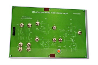 Модуль для комплекса «Практик»: «Исследование преселектора» ✅ 15784