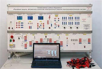 Типовой комплект учебного оборудования «Релейная защита, автоматика и качество электрической энергии электроэнергетических систем» ✅ 16035