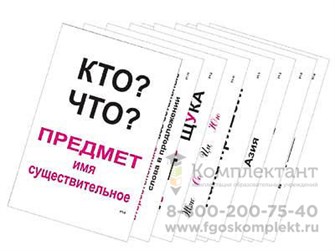 Опорные таблицы по русскому языку 1 класс 26692811