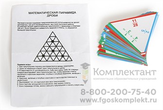 Математические пирамиды. "Дроби" 1960451964