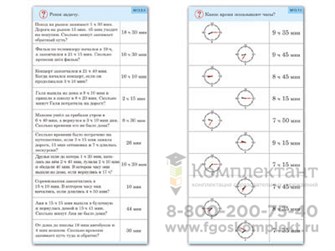 Комплект карточек (10) Время 720837957