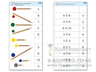 Комплект карточек (10) Основы счета 773488840