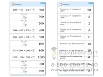 Комплект карточек (10) Трехзначные числа 883347276