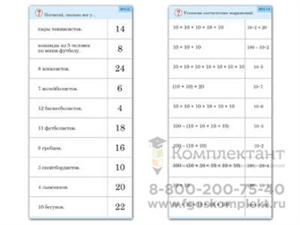 Комплект карточек (10) Умножение на 2, 5 и 10 1699902102