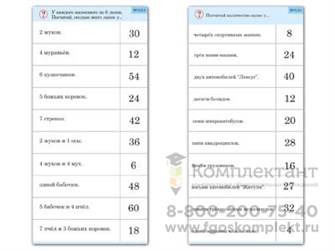 Комплект карточек (10) Умножение на 3, 4 и 6 1767553745