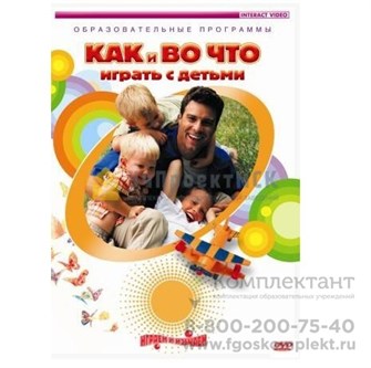 Как и во что играть с детьми DVD (70 мин.) 52234710