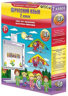 Русский язык 2 класс. Слово, текст, предложение. Звуки и буквы. Орфография 1112465906