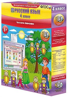 Русский язык 3 класс. Части речи. Лексика. Синтаксис и пунктуация 802418536